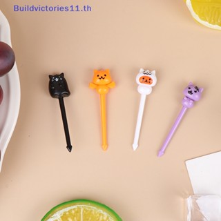 Buildvictories11 ชุดส้อมจิ้มผลไม้ เค้ก ขนมหวาน ค็อกเทล วันฮาโลวีน แฟชั่นสร้างสรรค์ สําหรับเด็ก 1 แพ็ค