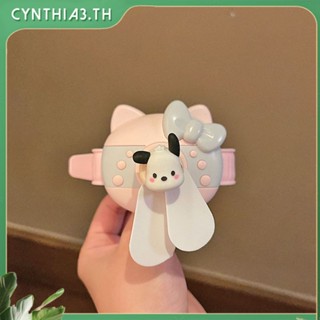 พัดลมข้อมือ USB แบบชาร์จได้น่ารัก - พัดลมนาฬิกาพกพาขนาดเล็ก Cynthia