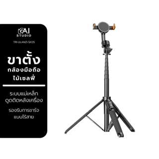 Ulanzi SK-05 Magsafe Universal Phone Mount Kit 160 Cm. ขาตั้งกล้องมือถือ ไม้เซลฟี่ มีแม่เหล็กดูดติดหลังเครื่อง มีรีโมท
