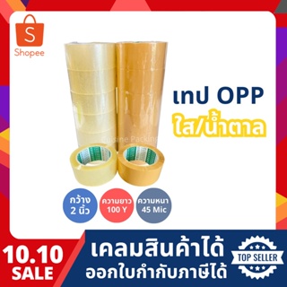 เทปกาว OPP เทปใส เทปสีน้ำตาล ตรา BK กว้าง 2นิ้ว ยาว 100หลาเต็ม ราคาโรงงาน