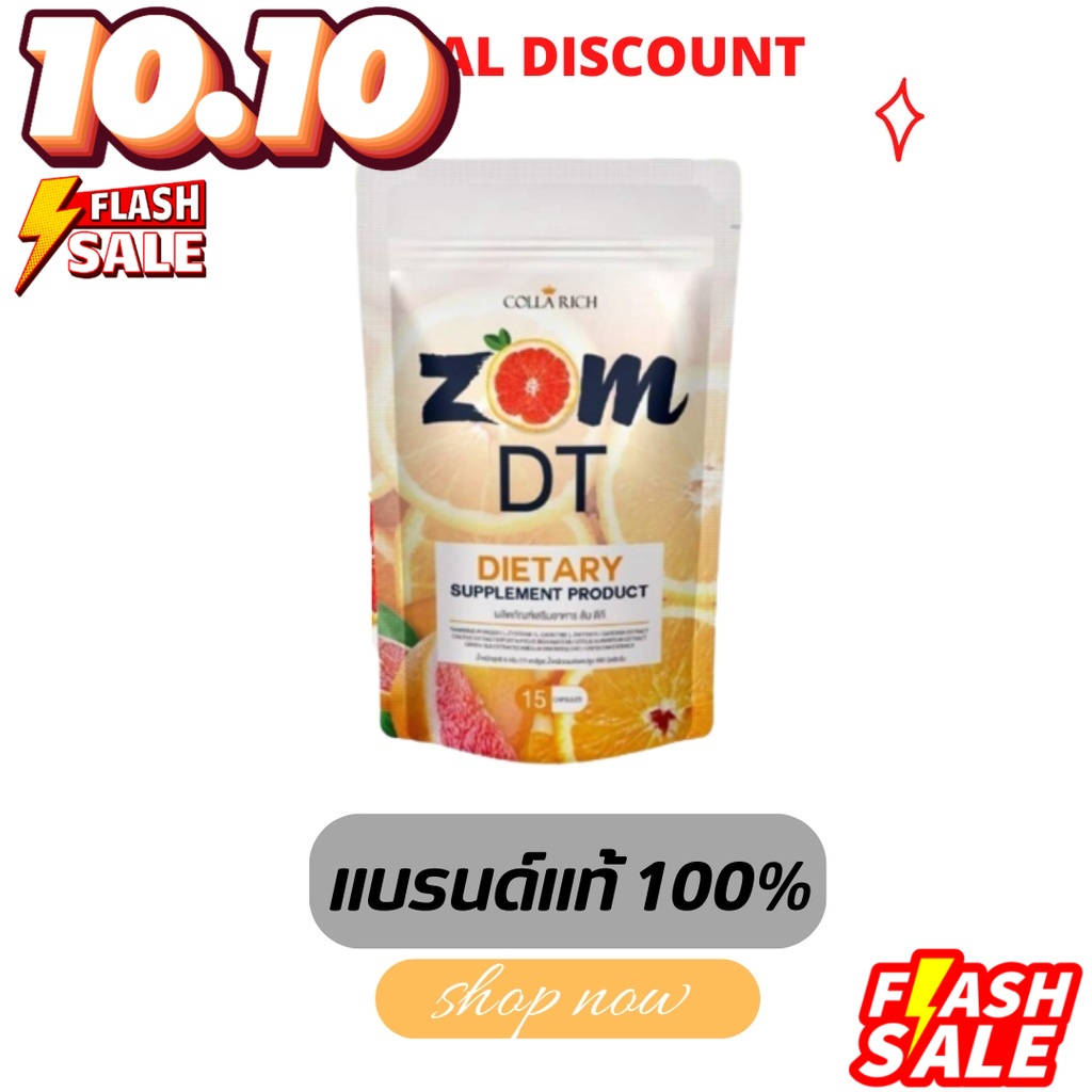 zom-dt-collarich-แพคเกจใหม่-15เม็ด-1ซอง