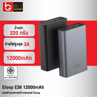 [แพ็คส่ง 1 วัน] Orsen by Eloop E36 แบตสำรอง 12000mAh Power Bank ชาร์จเร็ว Quick Charge 3.0 พาวเวอร์แบงค์