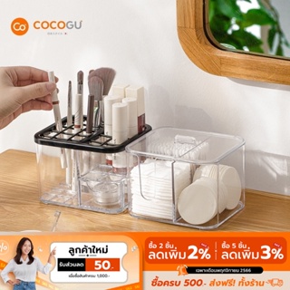 [ลดเหลือ 50 ทักแชท] COCOGU กล่องเก็บของบนโต๊ะเครื่องแป้ง รุ่น A0270 - transparent