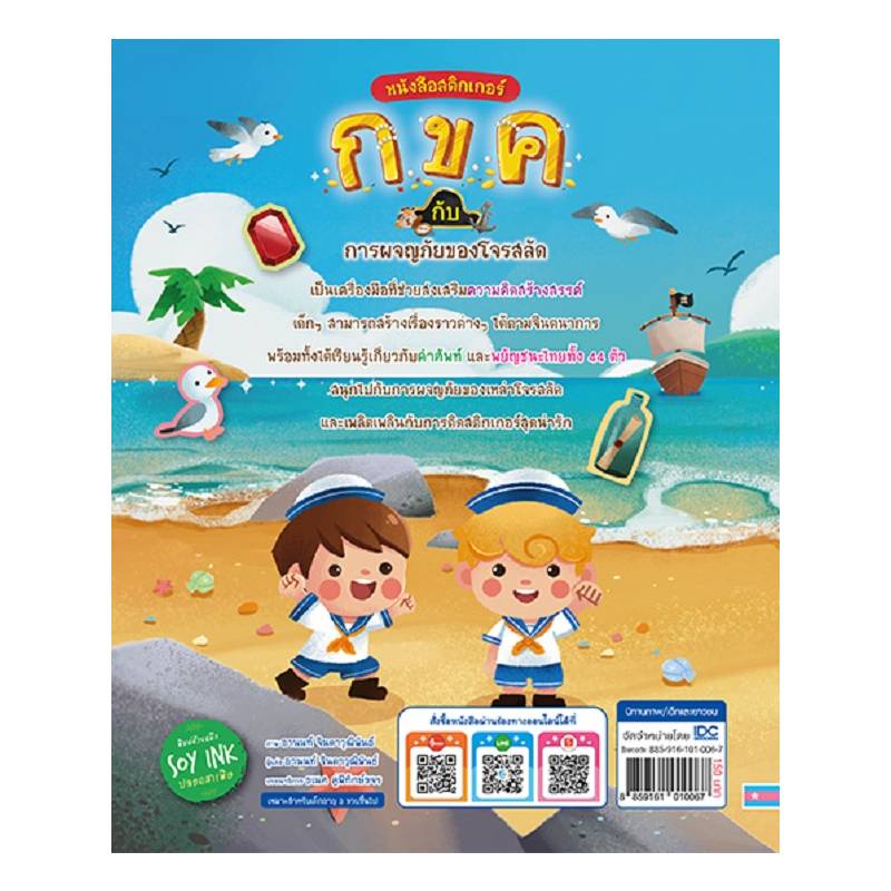 b2s-หนังสือ-สติกเกอร์-กขค-กับ-การผจญภัยของโจรสลัด