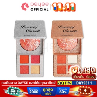 ♦️ของแท้·ส่งด่วน·ถูก♦️Sivanna Luxury Crown #HF3008 : ซิวานน่า อายแชโดว์ บลัชออน x 1 ชิ้น dayse