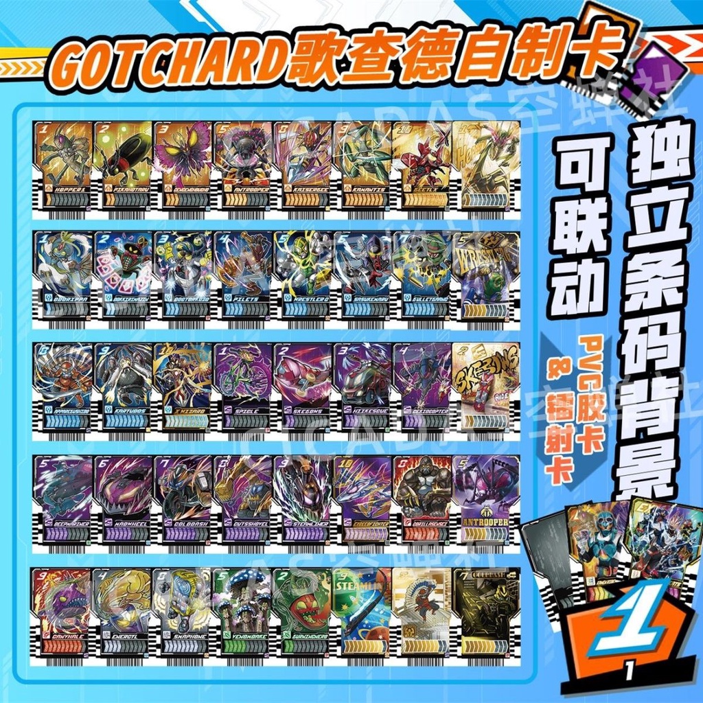 การ์ดโฮมเมด Gotchard เชื่อมโยงได้ DX เข็มขัด Locust Chariot PVC การ์ด ...