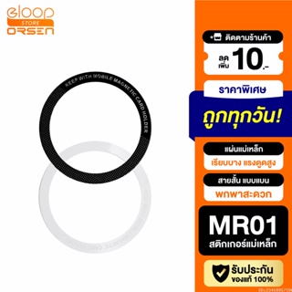 [แพ็คส่ง 1 วัน] Moov MR01 Magnetic Ring แหวนแม่เหล็ก แม่เหล็กติดโทรศัพท์ แม่เหล็กติดมือถือ สติกเกอร์แม่เหล็ก ติดเคส