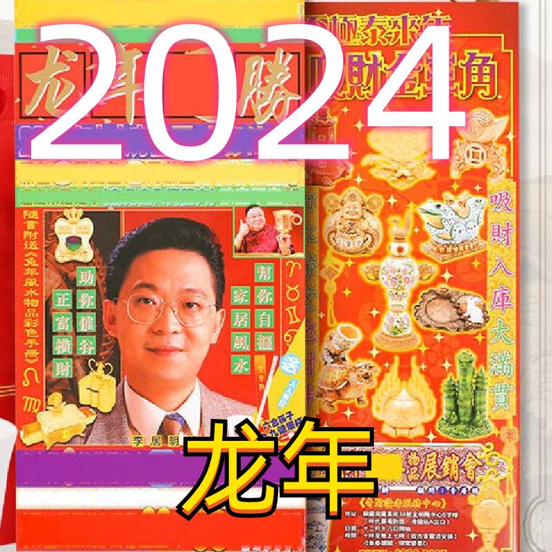 Lucky Fortune Li Juming 2024 ปีมังกรจราจร Victory Mascot Li Juming Wall