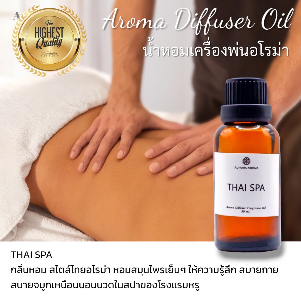 น้ำหอมเครื่่องพ่นอโรม่า 🌿กลิ่น THAI SPA 🌿กลิ่นไทยสปา Aroma Diffuser ...