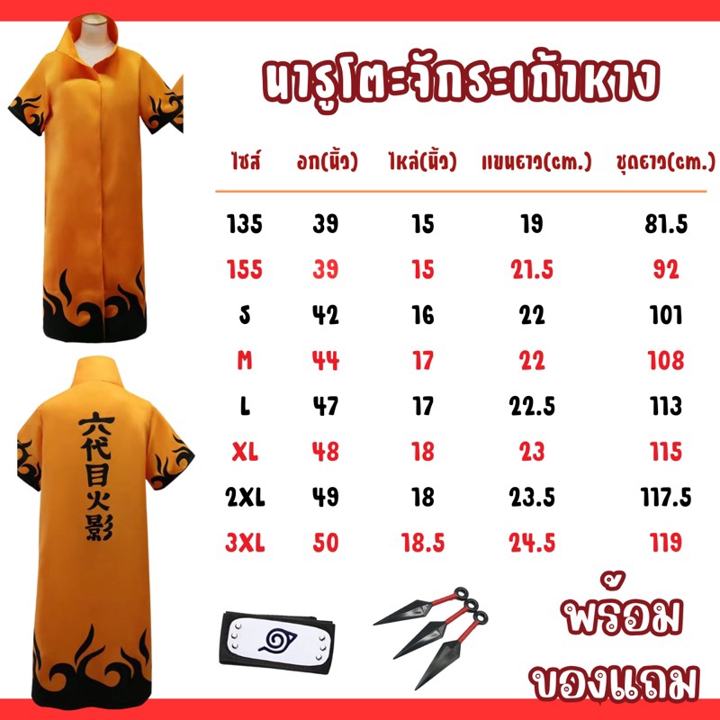 พร้อมส่งในไทย-เสื้อคลุมแสงอุษาอิทาจิ-นารูโตะ-โหมดเซียนโหมดเก้าหาง-โฮคาเงะรุ่นที่4-มินาโตะ-naruto-minato-akatsuki-sazuke