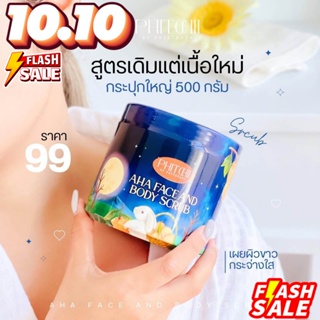 (แพคเกจใหม่ สูตรใหม่ ขนาดใหม่) Phitchii scrub สครับพิชชี่ AHA สครับพิชชี่แบบกระปุก 500 g.