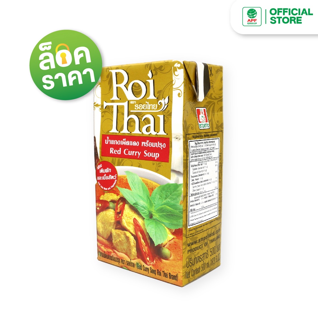 ภาพหน้าปกสินค้าRoithai (รอยไทย) น้ำแกงเผ็ดแดง 500 ml.