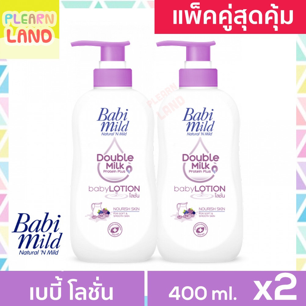 แพคคู่สุดคุ้ม-โลชั่นเด็ก-แรกเกิด-เบบี้มายด์-baby-lotion-babi-mild-ดับเบิลมิลค์-โปรตีนพลัส-สีม่วง-400ml-2-ขวด-1-แถม-1