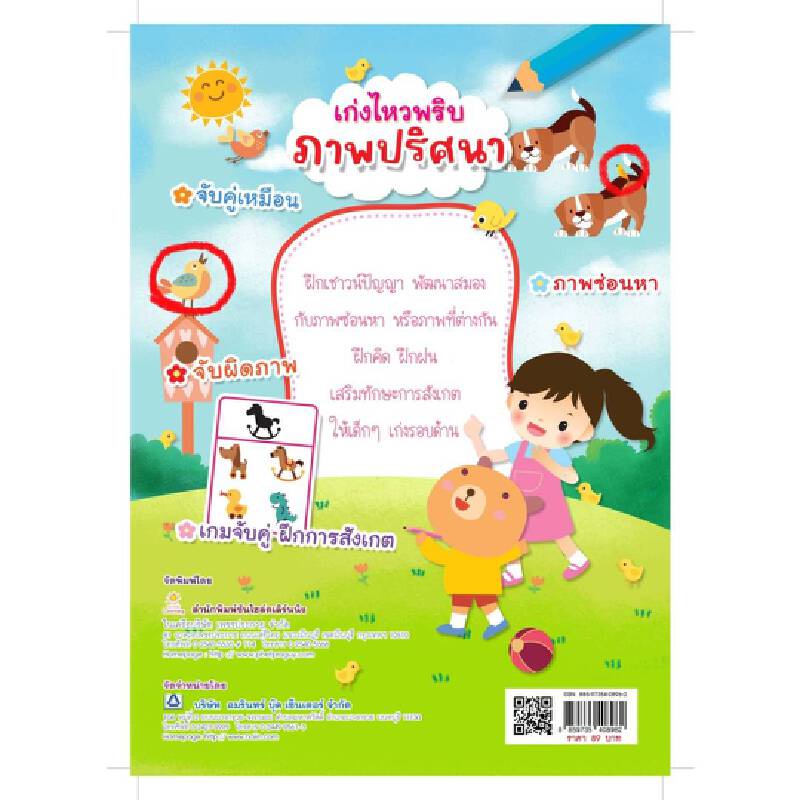 b2s-หนังสือ-เก่งไหวพริบ-ภาพปริศนา