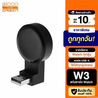 [แพ็คส่ง 1 วัน] Eloop W3 Watch USB Wireless Charger ที่ชาร์จไร้สายระบบแม่เหล็ก สำหรับ Watch ของแท้