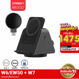 [1475บ. ราคาพิเศษ] Orsen by Eloop W6 + W7 3 in 1 Wireless Charger Stand และ Watch Charger แท่นชาร์จไร้สาย SmartWatch แม่เหล็ก