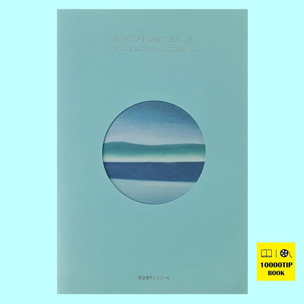 Gift from the Sea ของฝากจากทะเล (แอนน์ มอร์โรว์ ลินด์เบิร์กห์) | Shopee ...