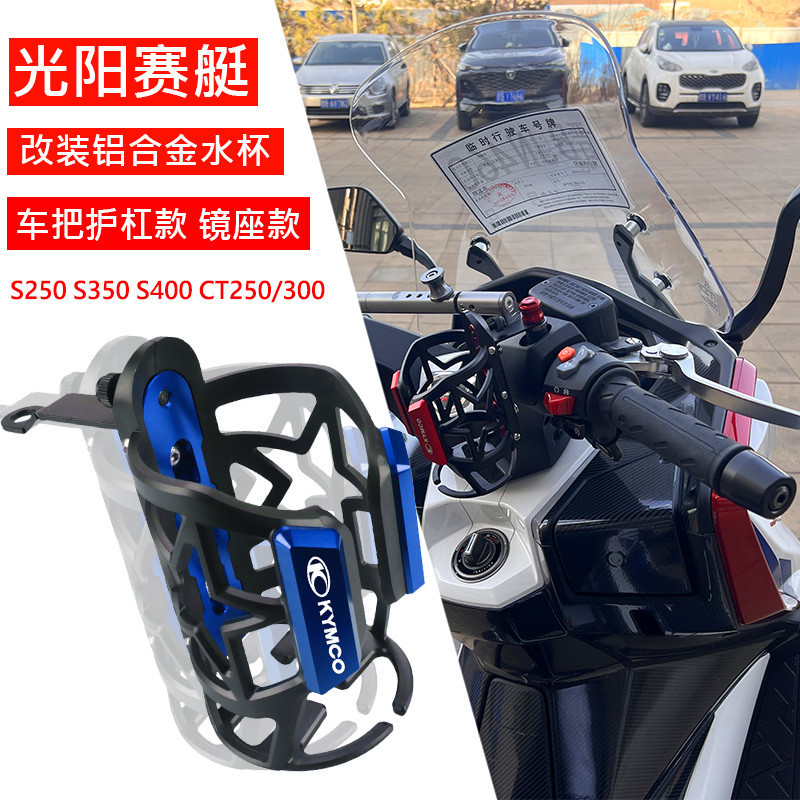 ที่วางแก้วน้ํากันชน ดัดแปลง สําหรับเรือแข่ง Kwangyang CT250 300 S350 ...