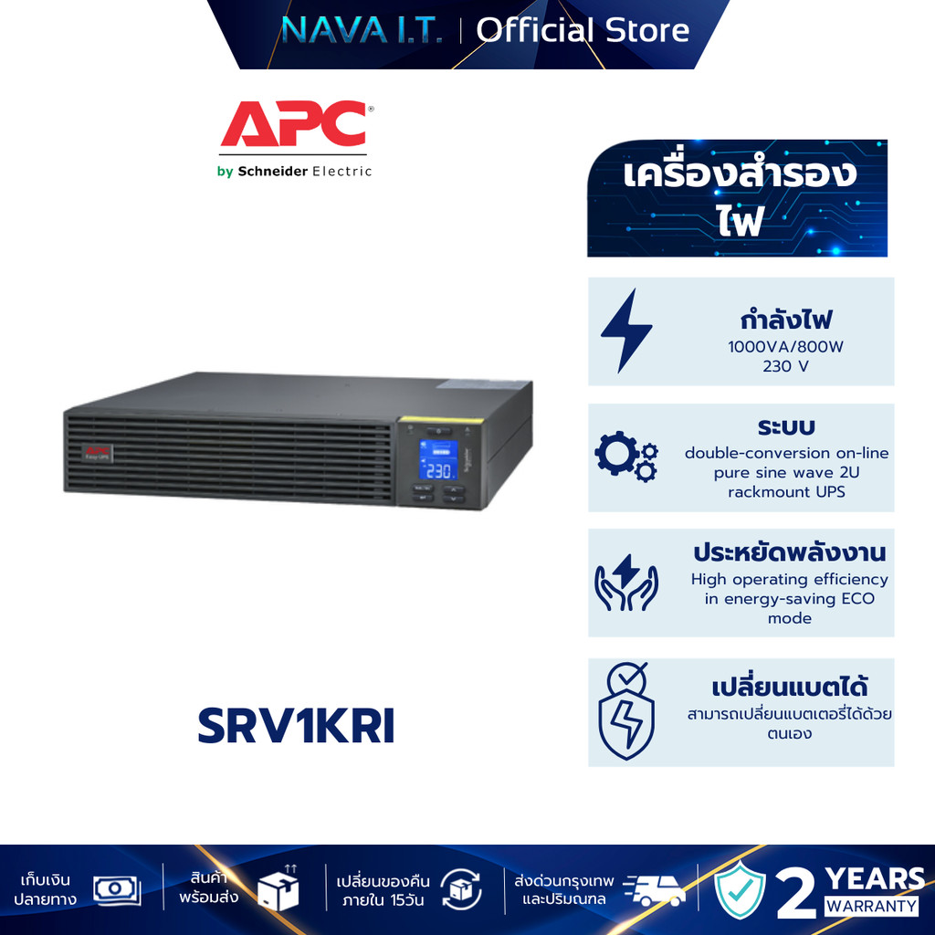 APC EASY UPS ON-LINE SRV 1000VA RM 230V (SRV1KRI) | Shopee Thailand