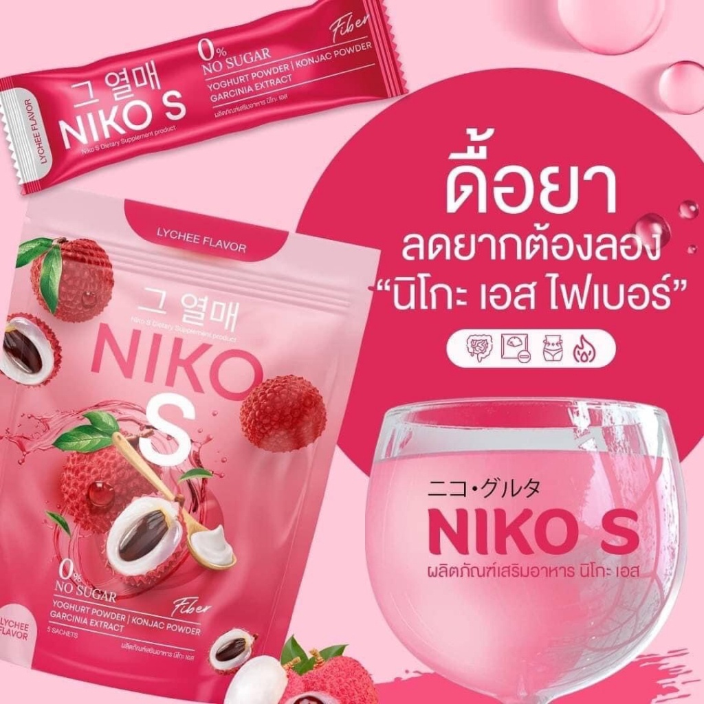 1แถม1-ส่งฟรี-niko-s-นิโกะ-เอส-ไฟเบอร์-แอปเปิ้ลไซเดอร์-น้ำชงคุมหิว-ผงบุกคุมหิว-ดื้อยา-ผงบุกลดน้ำหนัก-ผงบุกนิโกะ