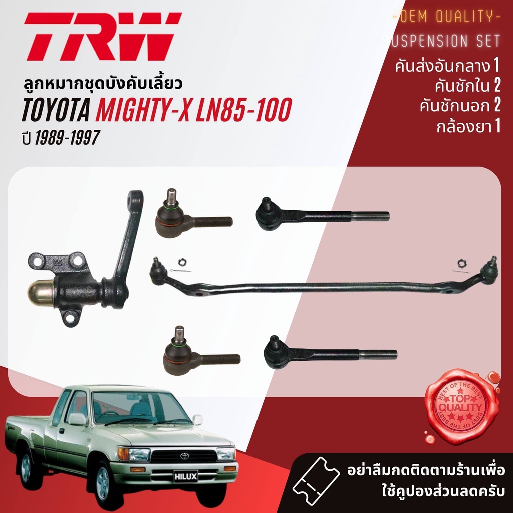 trw-ลูกหมาก-ปีกนกล่าง-ปีกนกบน-toyota-mighty-x-mtx-ปี-1989-1997-jbj332-jbj359-jte469-jte671-jia202-jty196