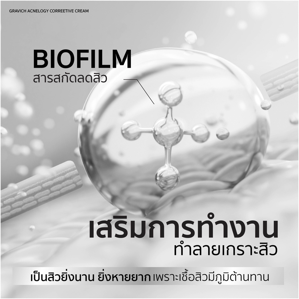 ของแท้-มอยเจอร์ไรเซอร์ครีม-กราวิช-gravich-acnelogy-corrective-cream-50g-สำหรับผิวเป็นสิว-ลดสิวอุดตัน