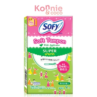 Sofy ผ้าอนามัยแบบสอด Soft Tampon with Applicator Super 9pcs.