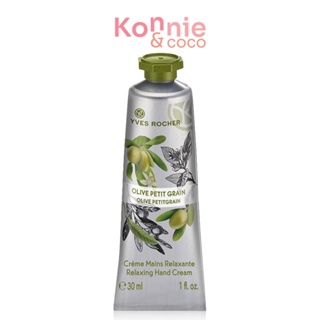 Yves Rocher Relaxing Hand Cream Olive Lemongrass 30ml.