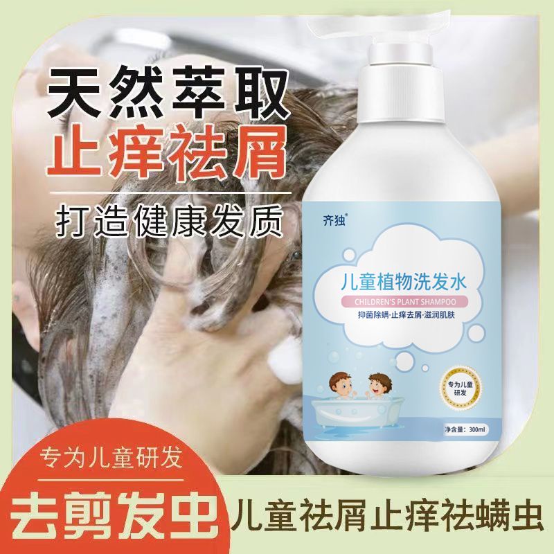 Spot children's shampoo antidandruff antiitch antihaircut insect oil