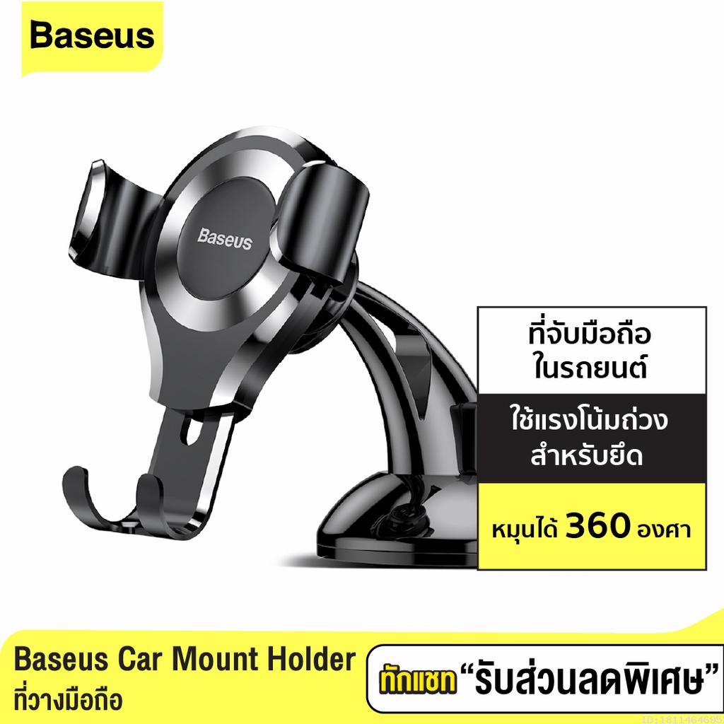 แพ็คส่ง-1-วัน-baseus-car-mount-holder-phone-ที่วางมือถือ-ที่ยึดมือถือในรถ-ที่จับมือถือในรถยนต์-osculum-type