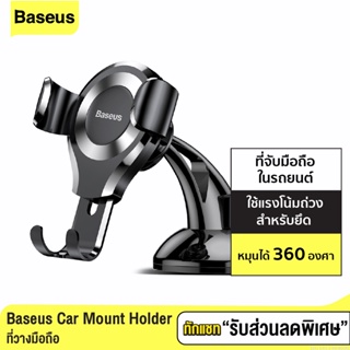 [แพ็คส่ง 1 วัน] Baseus Car Mount Holder Phone ที่วางมือถือ ที่ยึดมือถือในรถ ที่จับมือถือในรถยนต์ Osculum Type