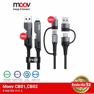 [รับประกัน 1 ปี] Moov CB01 CB02 สายชาร์จเร็ว 4 in 1 USB A / Type C / L Cable Adapter ตัวแปลง 60W PD Fast Charge สายยาว 1 เมตร 2 เมตร 1.5 เมตร หัวแปลง เปลี่ยนหัว อแดปเตอร์ สำหรับ แปลงสาย ให้เข้ากับ หัวชาร์จ Laptop หรือ สมาร์ทโฟน Android