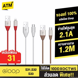 [31บ. 10DDXOCTW5] Orsen by Eloop สายชาร์จ S31,S32,S33 สาย USB L Cable / Micro USB และ Type C Data Cable