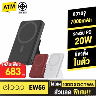 [683บ. 10DDXOCTW5] Orsen by Eloop EW56 MagCharge Magnetic 7000mAh แบตสำรองไร้สาย PowerBank พาวเวอร์แบงค์