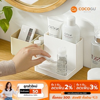 [ลดเหลือ 67 ทักแชท] COCOGU กล่องเก็บเครื่องสำอางและสกินแคร์อเนกประสงค์ - คละสี