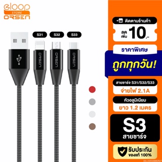 [แพ็คส่ง 1 วัน] Eloop S31 / S32 / S33 สายชาร์จ USB Data Cable L Cable/Micro และ Type C ของแท้ 100%