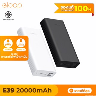 [แพ็คส่ง 1 วัน] Eloop E39 แบตสำรอง 20000mAh Power Bank ของแท้ 100%+สายชาร์จ Micro USB + ซองผ้า พาวเวอร์แบงค์