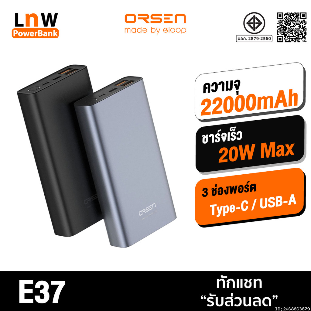 [664บ. โค้ดคุ้ม] Orsen by Eloop E37 แบตสำรอง 22000mAh QC3.0 PD 20W ...