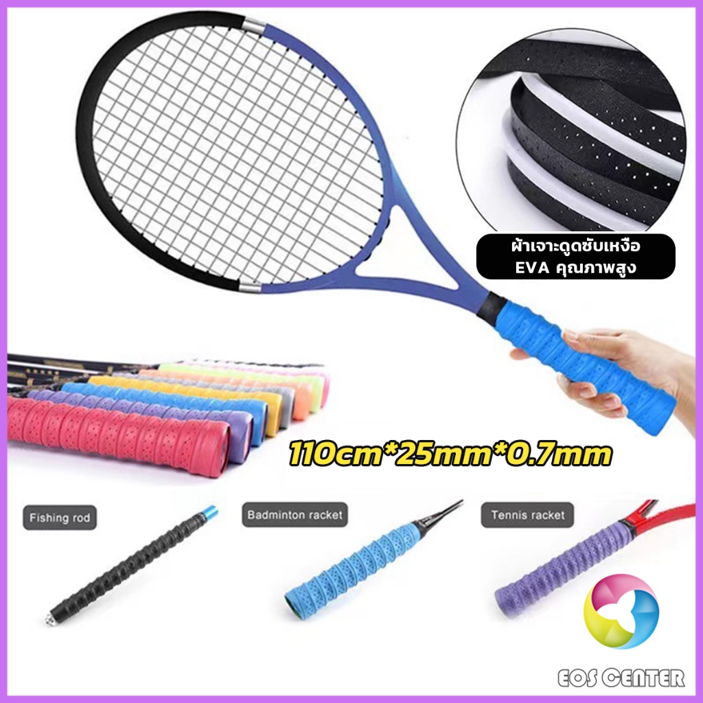 ec-กริ๊บพันด้ามไม้แบด-แบบมีกาวในตัว-ผ้านุ่มจับกระชับมือ-badminton-accessories