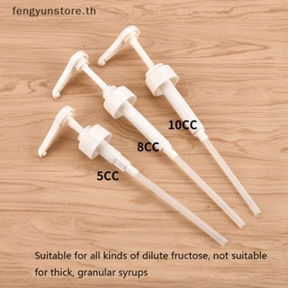 Yunstore เครื่องปั๊มไซรัป 10CC สีขาว สําหรับขวดไซรัป กาแฟ ชานม น้ําผลไม้ TH