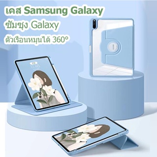 เคสฝาพับ Samsung Tab case S6 lite A8 S7/S8 S7/S8+ 360° เรือนหมุนได้ วัสดุอะคริลิ เคส Galaxy หลังโปร่งใส มีช่องใส่ปากกา