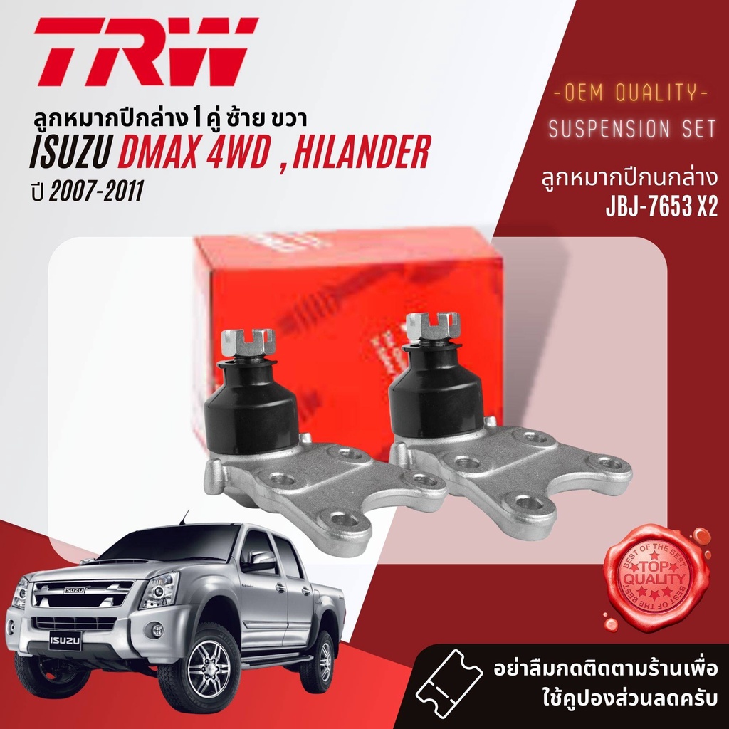 trw-ลูกหมาก-ยกชุด-isuzu-d-max-dmax-4wd-hilander-ยกสูง-ปี-2007-2011-jbj7653-jbj423-jte418-jar7589-jts7692-jts7693