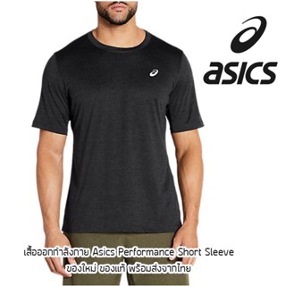 เสื้อออกกำลังกาย Asics Performance Short Sleeve ของแท้ ของใหม่ พร้อมส่ง เสื้อวิ่ง