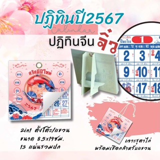 Abiz ปฎิทินจิ๋ว 2024 ปฏิทินปี 2567 ขนาด 8.5*9ซม. 13แผ่นรวมปก ปฏิทินขนาดเล็ก แขวนได้ ตั้งโต๊ะได้ ปฎิทินเล็ก พร้อมส่ง