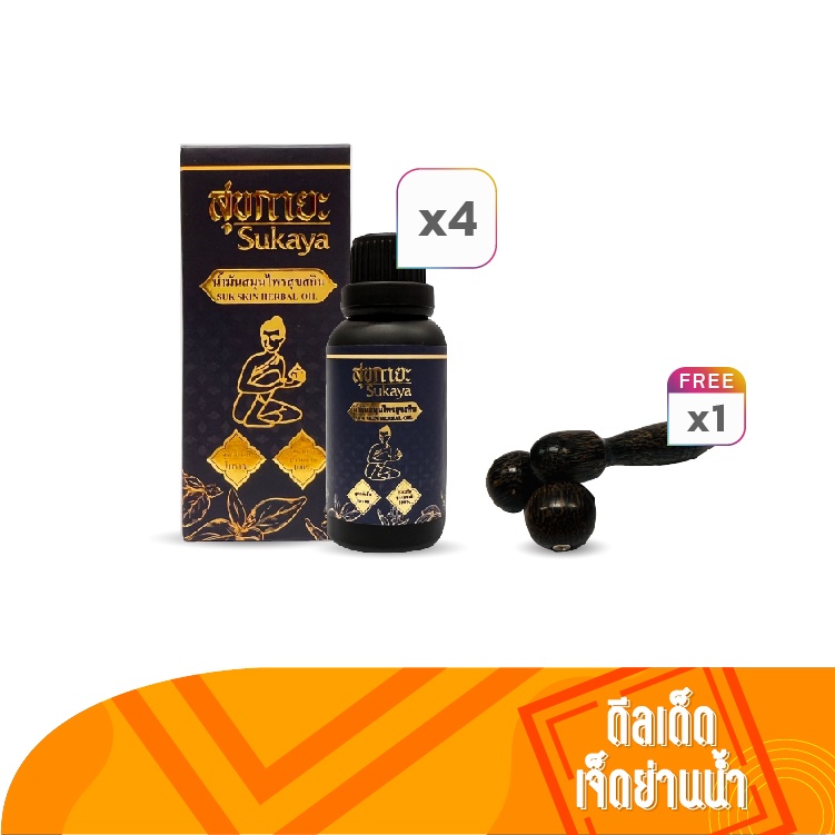 sukaya-สุขกายะ-2-แถม-2-ฟรีไม้นวด-ตำรับวัดโพธิ์-กลิ่นกาสะลอง-แก้ออฟฟิศซินโดรม-ไม่แสบร้อน-ไม่เหนียวเหนอะหนะ-by-ดีลเด็ด