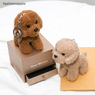 [fashionapple] พวงกุญแจ จี้ตุ๊กตาการ์ตูนสุนัขเท็ดดี้น่ารัก สําหรับแขวนกระเป๋าเป้สะพายหลัง ของขวัญวันเกิด