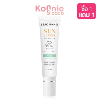 Srichand Sunlution Acne Care Sunscreen SPF50+/PA++++ 15ml กันแดดสกินแคร์ สูตรคุมมัน คุมสิว.