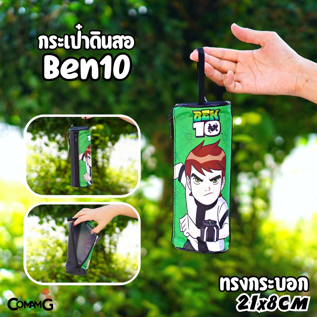 กระเป๋าเครื่องเขียนเบนเทน-กระเป๋าดินสอ-ben10-ultimate-alien-สินค้าพร้อมส่ง