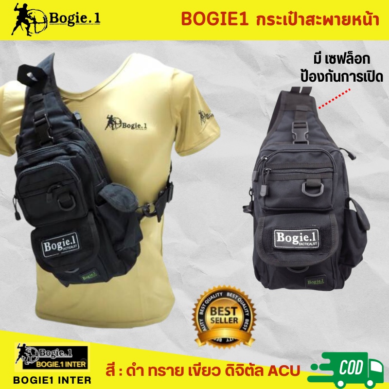 bogie1-กระเป๋าสะพายหน้า-สี-ดำ-ทราย-เขียว-ดิจิตัล-มัลติแคม-acu