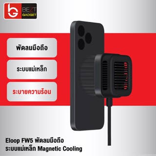 [แพ็คส่ง 1 วัน] Eloop FW5 พัดลมระบายความร้อนมือถือ MagCharge ที่ชาร์จไร้สาย Wireless Charger Orsen พัดลมโทรศัพท์